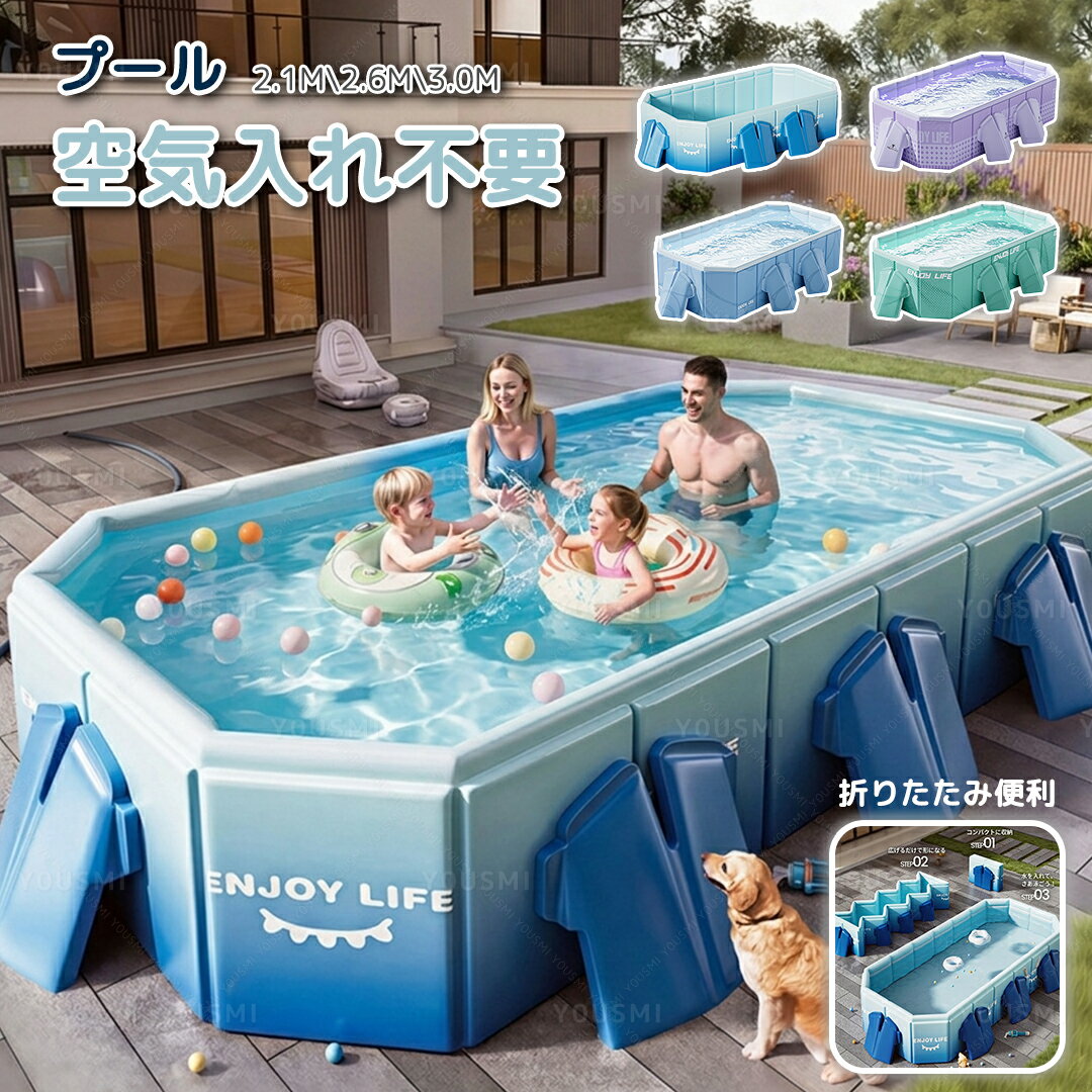 【30%OFFクーポン!夏早割】 大型 プール ビニールプール 超大型 折り畳みプール 家庭用プール 子供プール 2.1m 2.6m 3.0m ファミリープール キッズプール エアープール プレイプール おしゃれ 面白ビーチ ナイトプール 庭 長方形 特大 子ども 大人 水遊び