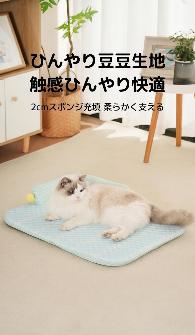 ペットベッド 洗える 冷感 ベッド 犬 枕付き 夏用 冷感 猫 犬用 ひんやりマット 春 夏 ひんやり 暑さ対策 涼しい 快適 ふかふか 柔らかい 滑り止め 小 中 大型犬 クッションマット ペット敷きパッド クールマット 冷感 2