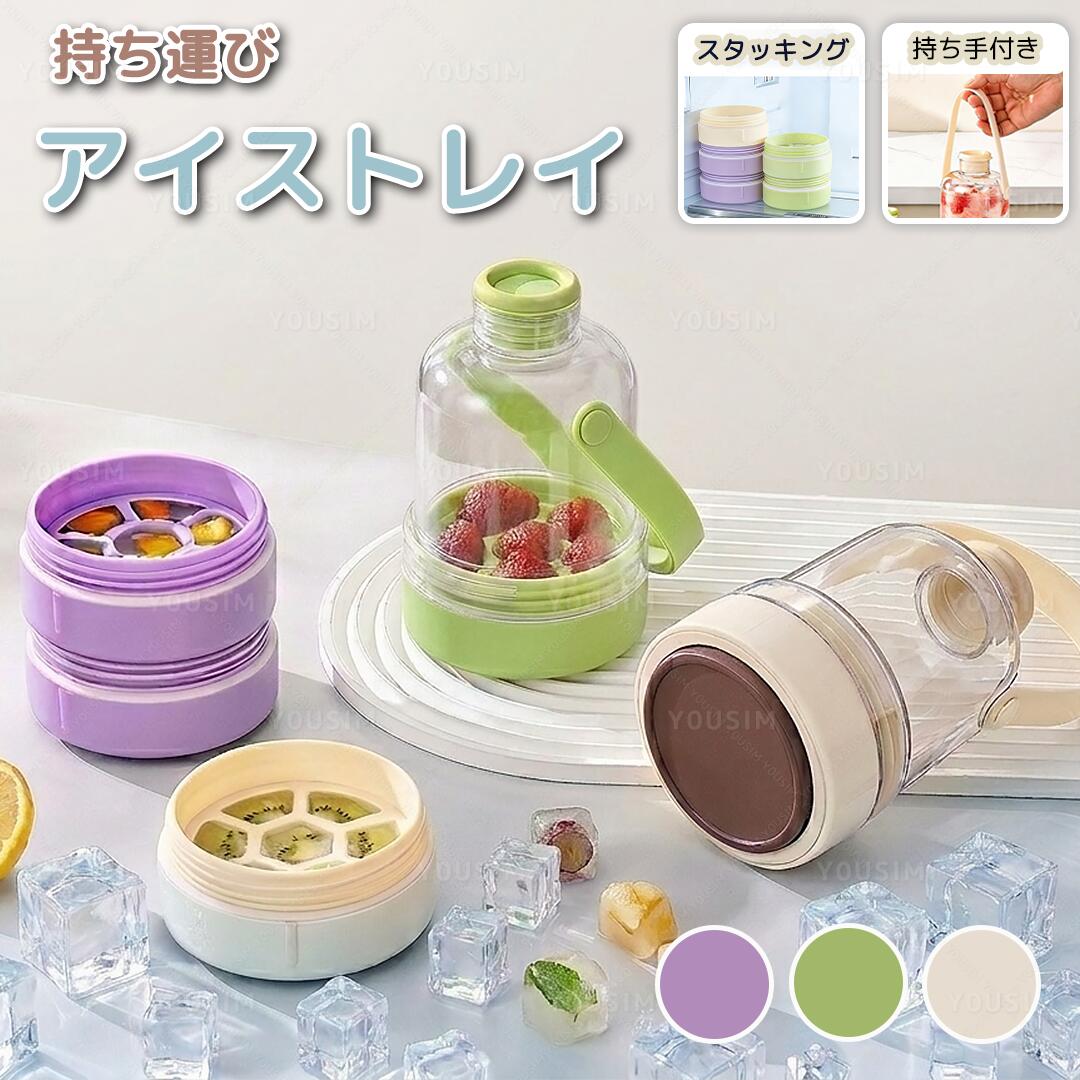 乐天商城 - 製氷皿 アイスカップ 製氷カップ 取っ手付き 簡単 製氷 製氷器 貯氷 タンブラー 持ちやすい ハンドル付き アイスボールメーカー 製氷皿 持ち歩きボトル コーラ ドリング 麦茶 プラスチック水筒 コンパクト 氷も作れるボトル 夏