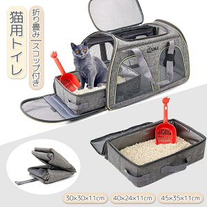 【5％OFFクーポン★5/2限定】猫 トイレ 折りたたみ 猫用 ポータブルトイレ 猫トイレ 折りたたみ 猫用携帯トイレ 四角トイレ コンパクト 収納 トイレ 猫 小型犬 スコップ付き トイレ本体 蓋付き ペットシーツ 防水シート 折り畳みトイレ かわいい おしゃれ ベッド