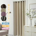 間仕切りカーテン ロング のれん おしゃれ 北欧 カーテン 間仕切り 目隠し 間仕切りカーテン 断熱 省エネ 冷気遮断 アコーディオンカーテン ハトメカーテン 遮像 間仕切りカーテン つっぱり 突っ張り棒 カーテン