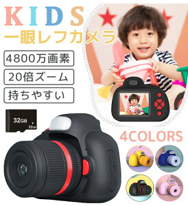 【10％OFFクーポン★9/20限定】キッズカメラ 4800万画素 カメラ 子供 一眼レフ風 最大20倍ズーム 子供用一眼レフカメラ トイカメラ 子供カメラ 可愛い 子供用カメラ 自撮り トイカメラ ゲームなし 子供 カメラ こどもカメラ キッズ カメラ 入園 入学祝い 誕生日