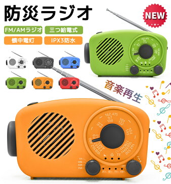 【最新型】防災ラジオ 音楽再生 多機能防災ラジオ スマホ充電 防災ラジオ 多機能 ソーラー モバイルバッテリー 2000mAh 防災ラジオ 手回し充電 LEDライト 手回し充電器 ラジオ 防災 音楽プレイヤー TFカード 防災グッズ スマホ充電 懐中電灯