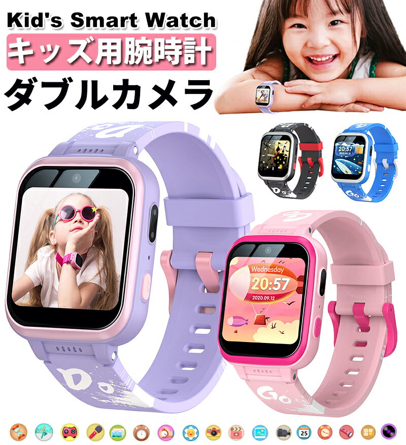 【10 offクーポン配布中】キッズ 腕時計 キッズ スマートウォッチ かわいい 腕時計 キッズ 女の子 腕時計 キッズ 男の子 キッズ用スマートウォッチ 子供スマートウォッチ 子供腕時計キッズ スマートウォッチ タッチスクリー 誕生日 クリスマスプレゼント