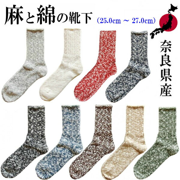 ɸAHopeHempۡץإSHSX-007֥ͥåץĥSOCKS25.0cm27.0cm˽ѥåmadeinJAPANHEMPɷإץåץ쥼ȥե£ʪ