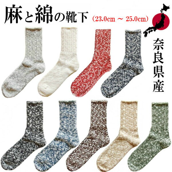 лѷ 㷤 ȥå󥰥塼 ȥå ȥɥ ϥ 饤ߥ ٻλл  Ŭ A Hope Hemp ۡץإ SHSX-007֥ͥåץĥ SOCKS23.0cm25.0cm å񻺡made in JAPAN  HEMP л