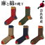 奈良県産靴下 SUNNY NOMADO サニーノマド TMSO-100 切替ドラロンウール Fallen Leaves Hemp SOCKS 靴下 25.0cm〜27.0cm ソックス 国産 made in JAPAN 麻 HEMP ウール Wool