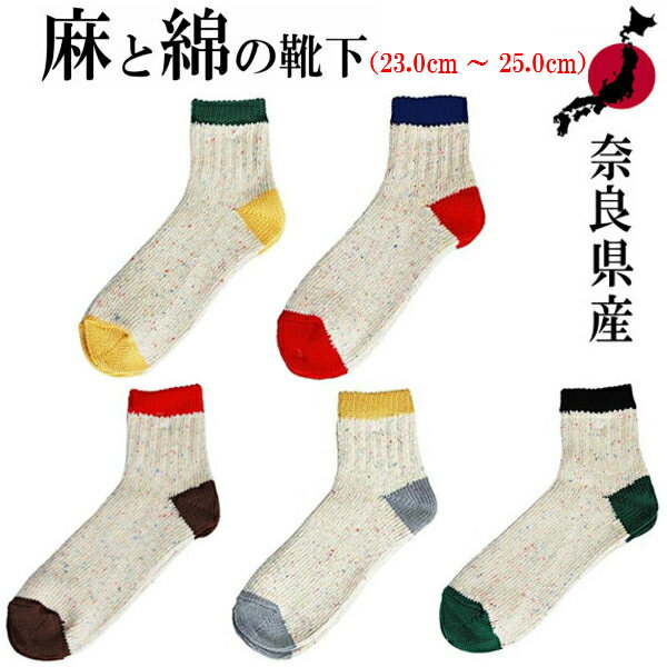 ɸ㷤AHopeHempۡץإHSX-010ؿͥåSOCKS23.0cm25.0cm˽ѷåmadeinJAPANHEMPɷݾץ󥺥ǥˤ˥å