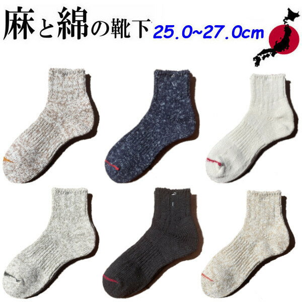 ɸAHopeHempۡץإHSX-125L֥ͥåSOCKS25.0cm27.0cm˽ѥåmadeinJAPANHEMPإץåɷݥ󥺥ǥ