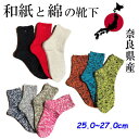 ޗǌYC Ashitabi  ASHI-006 aXu\bNX SOCKS C 25.0cm`27.0cm jp \bNX Y made in JAPAN a ޗ C ە a  [X^_[h R hL ɂgbLO