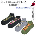 ޗǌYC ybg{gėpC Recycle Socks TCN 25.0cm`27.0cm jp Y made in JAPAN GR ޗǌC N Mtg v[g 蕨   X|[cΉ