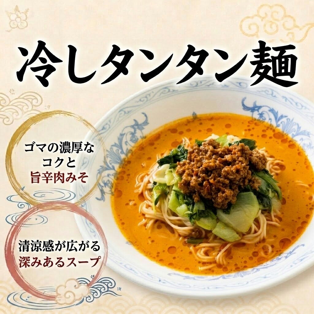 冷しタンタン麺 冷凍 冷し麺 ラーメン 1食 冷やし担々麺 中国ラーメン揚州商人 yousyusyonin-10000006 中国ラーメン揚州商人 OnlineShop サンプル画像2