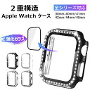 保証付 アップルウォッチ フィルムカバー 保護ケース Apple Watch カバー ガラス ケース キラキラ 40 42 38 41 45 mm ケース 保護フィルム アップルウォッチ フィルム 41mm Series 7 6 5 4 3 2 1 全面保護 一体型 耐衝撃 装着簡単 二重構造 [ ガラスフィルム + pc ケース ]