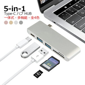 USB-C ハブ 5-in-1 USB Type-C ハブ type c 高速 USB3.0 2.0 ポート / microSD / カードリーダー SD / USB-C ポート usbc ハブ USB Type C ハブ USB2.0 USB3.0 ハブ ポート パソコン USB ハブ コンパクト usb sd カード リーダー マウス スマホ アルミ合金 薄型 在宅勤務