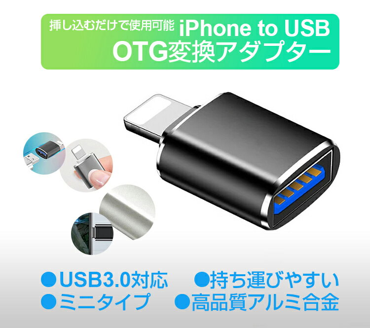 iphone usb 変換アダプタ USB3.0 iphone to USB OTG 変換アダプタ 高速データ転送 iPhone iPad キーボード マウス カメラ USBメモリ 接続