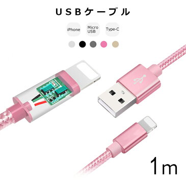 usb ケーブル type c 1m iPhone Android Type-C 充電 ケーブル 高速充電 データ転送 スマホケーブル アンドロイド 充電ケーブル マイクロusbケーブル 強靭 高耐久