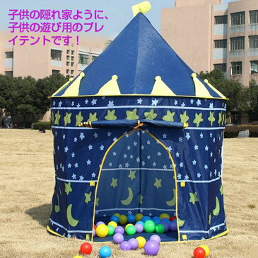 キッズ テント キッズテント キッズ テント ハウス 入って遊べる おしゃれ 室内 子供 ハウス おもちゃ 子供用 テント ボールハウス ボールテント キッズハウス 通気 収納バッグ付き 組立て簡単 送料無料 あす楽