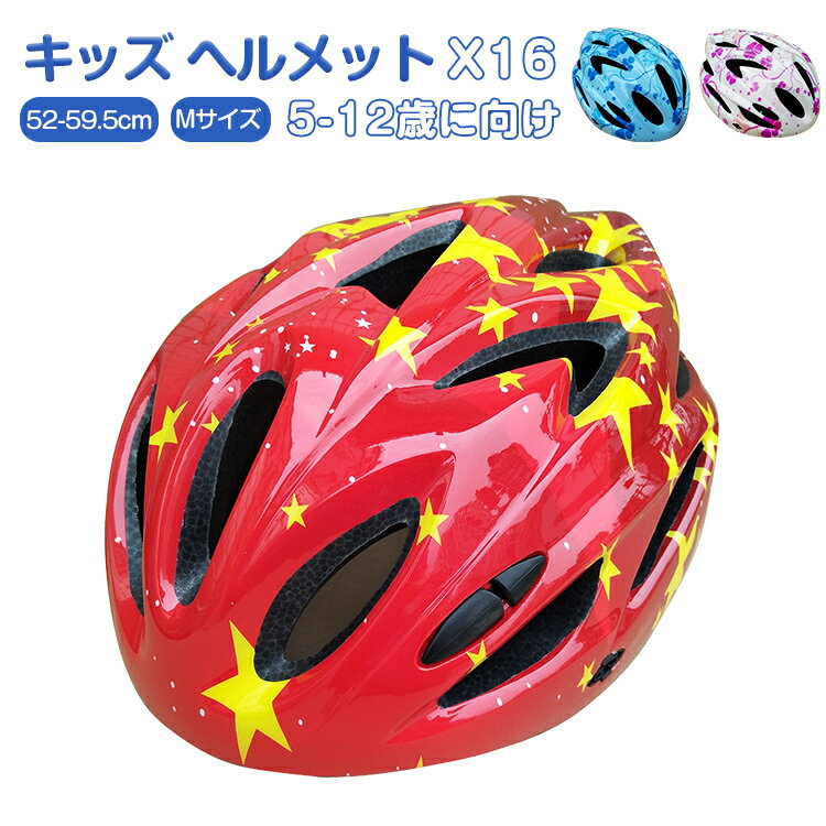 子供 用 ヘルメット 子供用 自転車 小学生 高年生 子供 52～59.5cm ジュニア ヘルメット 自転車 かわいい ヘルメット 子供 子ども 自転車 子供用ヘルメット おしゃれ 子ども用ヘルメット 軽量 通勤 通学 ダイヤル調整 かっこいい 誕生日 クリスマス プレゼント に最適