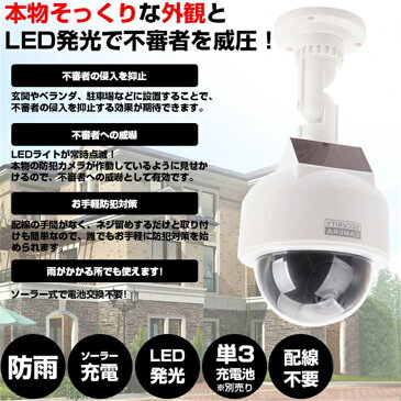 防犯カメラ ダミー 屋外 監視カメラ ダミー 屋外 小型カメラ 家庭用 ダミーカメラ ソーラー LED常時点滅 防雨 屋外 屋内 ダミー防犯カメラ 簡単取付 玄関 ベランダ 駐車場 店舗 防犯対策