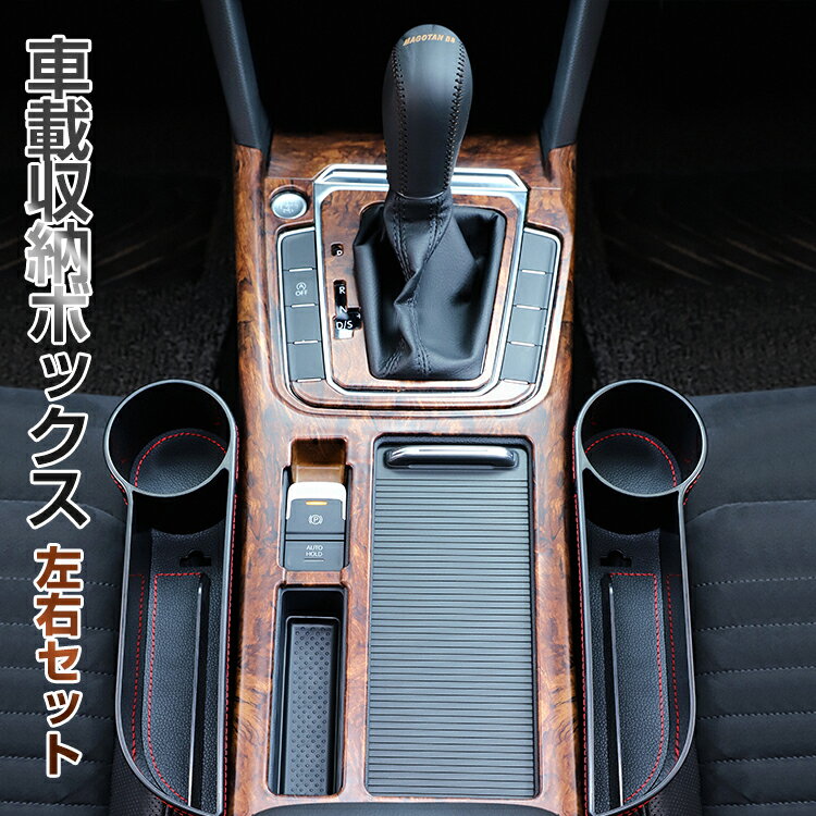 車内収納ポケット収納コンソールボックス車サイドポケットシートポケット左右セットレザー車グッズ車載収納ポケット隙間ポケット隙間活用小物整理車用品カー用品