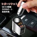 カーチャージャー シガーソケット USB 3ポート 増設 車載 急速 充電 QC3.0対応 電圧計 測定 表示 シガーライターソケット 3.1A 分配器 充電器 スマホ iphone Android タブレット