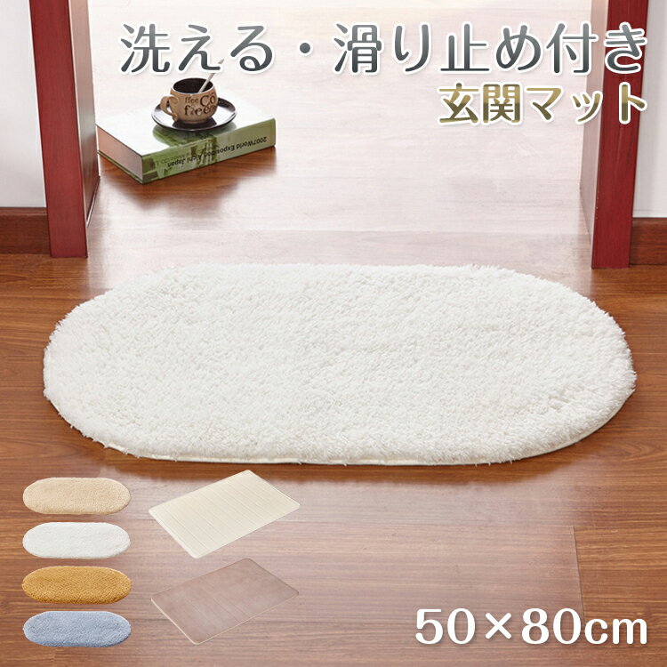 【6ヶ月保証付】 玄関マット 室内 洗える 屋内 北欧 滑り止め おしゃれ 50×80cm かわいい 玄関 マット 柔らか 快適 お風呂 吸水マット キッチン 風呂場 足拭きマット インテリア マット キッチンマット 洗える もこもこ シンプル 屋内 玄関 リビング 台所 ふかふか 洗濯