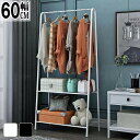【6ヶ月保証付】 コートハンガー ハンガーラック スチールラック スリム おしゃれ 2段 頑丈 省スペース 多機能 洋服掛け ラック 幅60cm 靴 収納ラック...