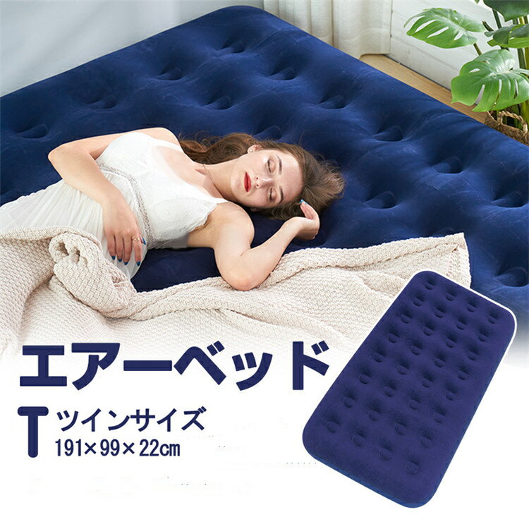 楽天市場】エアーベッド(サイズ(寝具)セミシングル)の通販 楽天市場】エアーベッド(サイズ(寝具)セミシングル)の通販