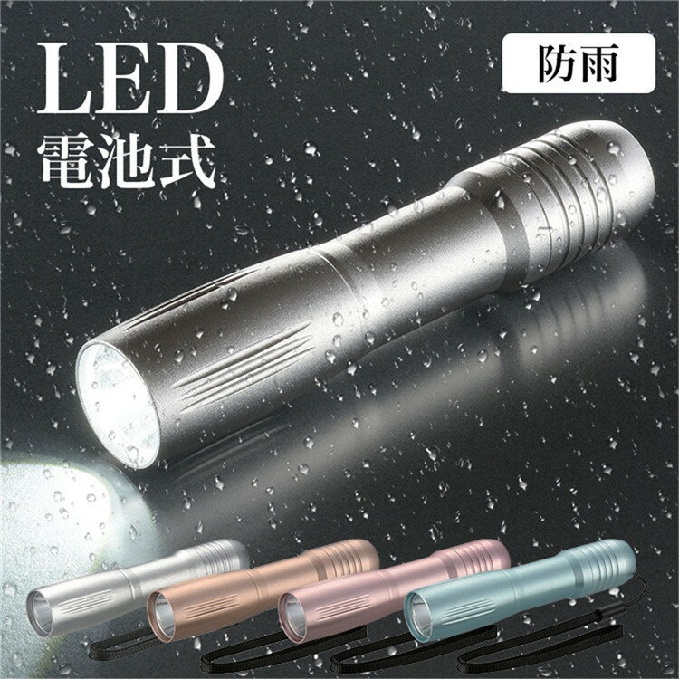 LEDライト 小型 電池式 懐中電灯 LED ハンディライト 小型 コンパクト 明るい ミニ IPX3 防雨 23LM 防災 LEDコンパクトライト led ライト 電池 電池式 LED 懐中電灯 軽量 アルミボディ 停電 防災 対策 携帯便利 衝撃や水に強い オーム電機