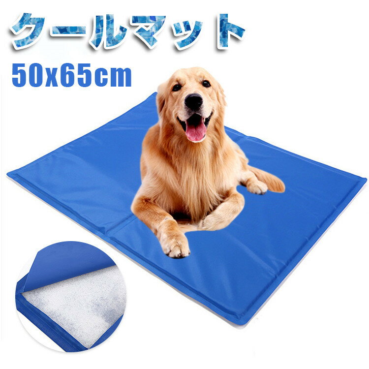 犬ひんやりシートペット猫クールマット犬猫冷感マット洗えるペットベッドクールひんやり接触冷感冷却マットペット多用途車内椅子ノートパソコンノートPC用冷却まくら冷感ジェルマットひんやり冷感人間ペット両用夏熱中症暑さ対策