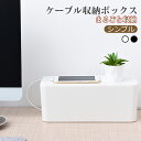  ケーブルボックス 小型 コードケース 収納ボックス フタ付き おしゃれ 配線収納 電源 タップ ケーブル 収納 ボックス タップボックス コード収納 コンセント 収納 カバー 白 ケーブル 配線 隠し リビング オフィス ホコリ 火事防止 安全対策 ペット噛む防止