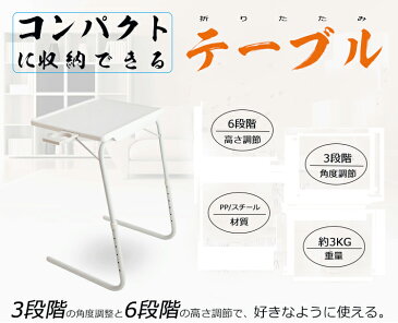 折りたたみテーブル 折り畳みテーブル センターテーブル テーブル コンパクト収納 パソコン作業 折りたたみ机 軽量 コンパクト高さ調節 シンプルデスク 家具 高さ調節 6段階 便利 耐久