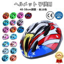 【楽天1位/6ヶ月保証付】CPSC+CE安全規格 子供 ヘルメット 子供 自転車 子供用 キッズ ヘルメット 自転車 小学生 女の子 男の子 子ども 自転車 ヘルメット ジュニア おしゃれ 中学生 高学年 サイズ調節 かわいい 軽量 通勤 通学 ダイヤル調整 クリスマス プレゼントに最適の商品画像