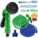 【楽天1位/10冠達成/6ヶ月保証】 伸縮ホース ホース 30m 20m 改良版 3倍伸縮 伸びる ホース 散水 ホース 20m 30m 伸びる 散水ホース お...