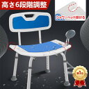 【楽天1位/6ヶ月保証付】 介護 椅子 シャワーチェア 介護