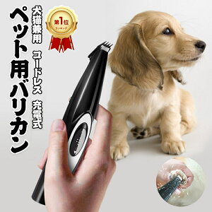 【楽天1位/2冠達成/6ヶ月保証付】 足裏 バリカン 犬 犬用 ペット 猫 肉球 バリカン 静音 犬 ペット バリカン 足 裏 足裏 顔 肉球 顔周り 耳裏 ペットバリカン 猫用 犬用 バリカン USB 充電 コードレス 低騒音 低振動 ねこ いぬ 毛剃り ペット美容 安全 ペットの肉球を清潔に