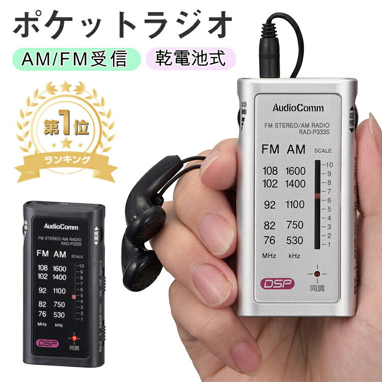 【楽天1位/1年保証】 ラジオ おしゃ