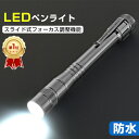  懐中電灯 led 小型 防水 IPX6 電池式 LEDペンライト 単4 LEDズームライト 200ルーメン ハンドライト 丸洗いOK 軽量 アルミボディ 連続使用4.5時間 クリップ付き スライド式フォーカス調整機能付き 自転車 登山 夜釣り 夜間訓練 作業用 停電 防災対策 OHM