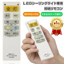 revi-【楽天1位/6ヶ月保証】 シーリングライト リモコン 調色 調光 9社対応 天井照明器具 汎用 リモコン ledシーリングライト シーリングライト おしゃれ led 専用リモコン 国内9社メーカーに対応 リビング 寝室 部屋 玄関 廊下 トイレ 天井 照明器具 専用 リモコン OHM