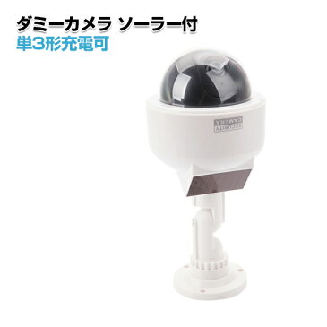 防犯カメラ ダミー 屋外 監視カメラ ダミー 屋外 小型カメラ 家庭用 ダミーカメラ ソーラー LED常時点滅 防雨 屋外 屋内 ダミー防犯カメラ 簡単取付 玄関 ベランダ 駐車場 店舗 防犯対策
