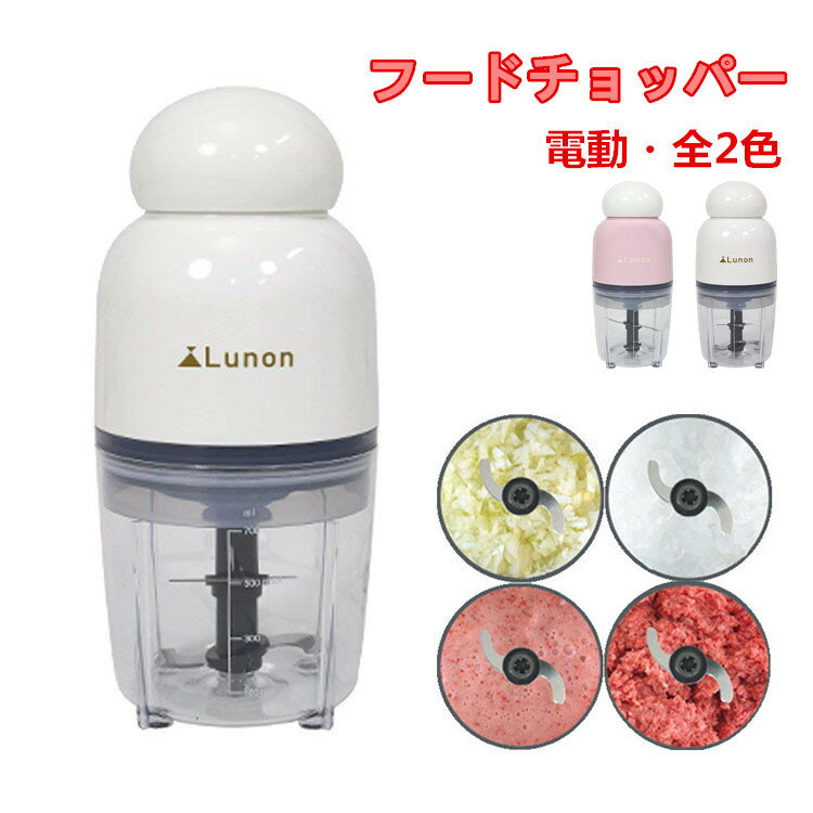 revi9—ミキサー 小型 ミニ 洗い やすい 離乳食 ミキサー みじん切り 器 フードプロセッサー 電動 フードチョッパー コンパクト ジューサー お 手入れ 簡単 コンパクト キッチン 家電 ダイエット 朝食　2色のサムネイル