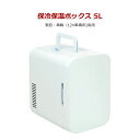冷温庫 小型 ポーダブル冷温庫 5L 保冷保温ボックス コン...
