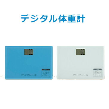 体重計 デジタル 最大計量150kg 計量範囲3~150kg デジタル体重計 日々の健康管理に ホワイト ブルー 2色選べる オーム電機