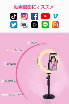 ledリングライト スマホ スタンド ミラー 付 動画 撮影 写真 照明 ライト usb 調色調光 自撮りライト スマホ スタンド 高さ 調節 角度調整 美顔 SNS 生放送 YouTube ビデオ TikTok 用