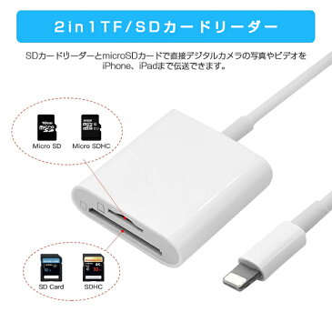 SDカードリーダー iPhone iPad カメラ SDカードリーダー sdカード / Micro SDカード TFカード リーダー 写真 ビデオ 画像 高速データ 転送 マイクロ SD カード リーダー