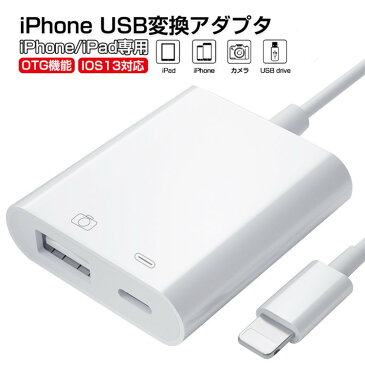 usb カメラ 変換 アダプタ iPhone iPad 変換 アダプタ ケーブル 充電 OTGケーブル OTG機能 USBメモリ キーボード カメラ 接続可能 アプリ不要 写真 ビデオ データ 転送