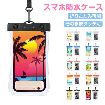 防水ケース スマホ 防水ケース 防水 お 風呂 折りたたみ IPX8 防水最高レベル 完全防水 全機種対応 防水カバー 水中撮影 防水 海 アウトドア 温泉 潜水 海水浴 プール 旅行 水泳 砂浜 レディース メンズ