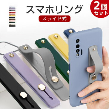 2個セット スマホリング おしゃれ かわいい シンプル スライド スタンド機能 スマホベルト バンド リング スマホ 落下防止 バンド ベルト スマホスタンド おしゃれ かわいい スマホホルダー 片手 スマホ ホルダー シリコン iPhone Android 全機種対応