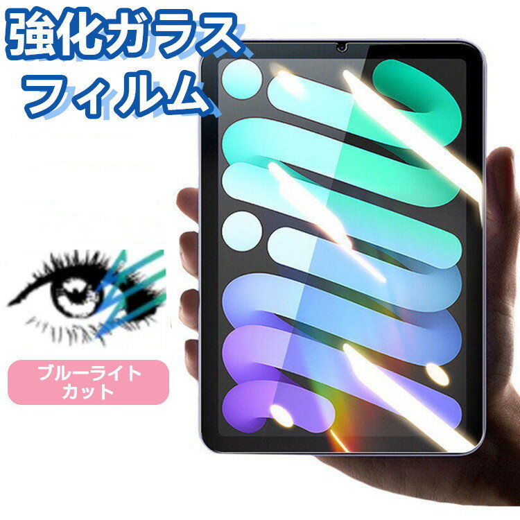楽天市場】ipad mini第6世代(タブレット用液晶保護フィルム 楽天市場】ipad mini第6世代(タブレット用液晶保護フィルム