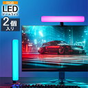 【6ヶ月保証付】 LEDゲームライト 2個 LED バーライト RGB 調光 調色 明るさ調節 USB接続 リモコン付き デスクライト おしゃれ 雰囲気 ゲーミングライト 調光 ライト LED バックライト テレビ …